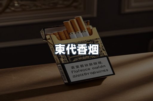 日本香烟系列