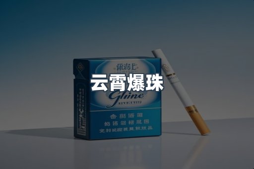 免税香烟